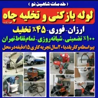 چاه بازکن و فنرزنی فنرزن سراسر تهران شبانه روزی