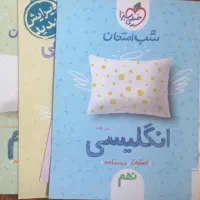 شب امتحان خیلی سبز