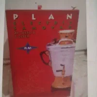 سماور پلان آکبند و نو