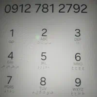 سیمکارت ۹۱۲ کد ۷