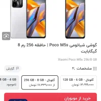 گوشی پوکو m5s|موبایل|اسدآباد, |دیوار
