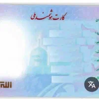 یک عدد کارت ملی به نام مصطفی تمیکی گم شده