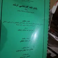 پایان نامه