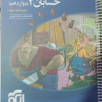 کتاب کمک درسی حسابان دوازدهم نشرالگو