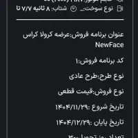 ثبت نام کرولا کراس و 1.8  بدون محدودیت