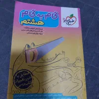 کتاب کمک درسی هفتم و هشتم