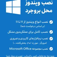 نصب ویندوز در محل شما سریع مطمعن قیمت مناسب