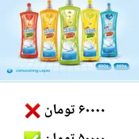 مایع ظرف شویی حامی