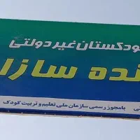 کودکستان|خدمات آموزشی|زابل, |دیوار