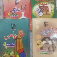 کتاب پایه نهم و کتاب کار