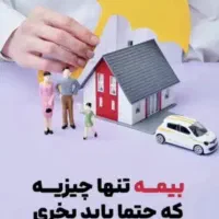 بیمه مسولیت و آتش سوزی ویژه