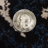 فروشی سکه قدیمی 20ریال مال سال 1353