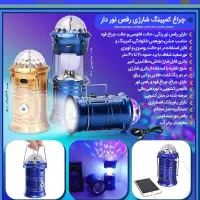 چراغ کمپینگ شارژی رقص نوردار