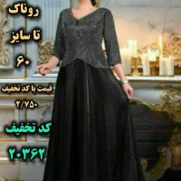 ماکسی  لاکچری در مجتمع دنیای نور(ورق بزنید)|لباس|تهران, شمس‌آباد|دیوار