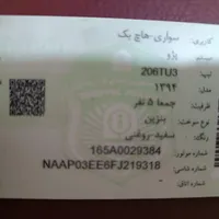 مفقود شده  ،گم‌شده سند کمپانی خودرو ۲۰۶ تیپ ۲