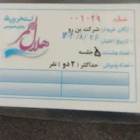 بلیط استخر حلال