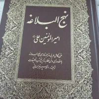 کتاب نهجالبلاغه  قطور ۱۳۶۷ صفحه|کتاب و مجله مذهبی|پردیس, فاز ۳|دیوار