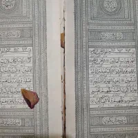 استخاره با کلام الله مجید