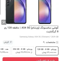 گوشی سامسونگ A54