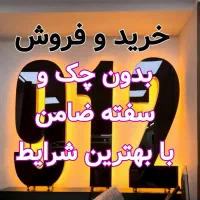 0912-87-19-916 مرکز خرید و فروش سیم کارت 0912