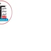 استخدام برای بخش اداری کانون فرهنگی آموزش