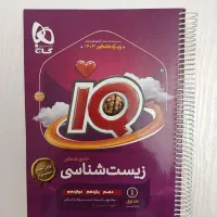کتاب زیست آی کیو جامع IQ