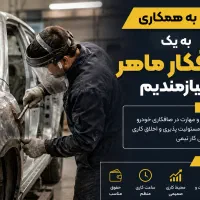 صافکار ماهر نیمه ماهر