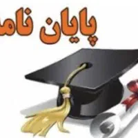 مشاوره پایان نامه ،پروپزال