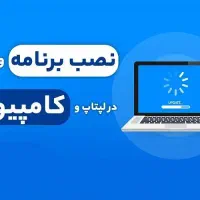 خدمات کامپیوتر و لپ تاپ