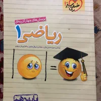 کتاب کار ریاضی دهم تجربی