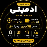 ادمین تلگرام