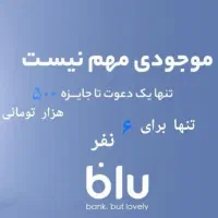 جایزه 500 هزار تومانی ثبت نام در بلو بانک