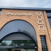 فروش مغازه تجاری در وکیل آباد