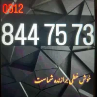 09128447573