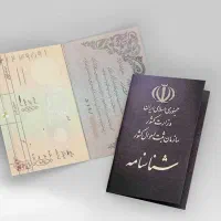 شناسنامه گمشده