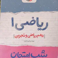 کتاب های شب امتحان خیلی سبز دهم|کتاب و مجله آموزشی|کرج, چهارصد دستگاه|دیوار