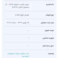 حواله سورن پلاس