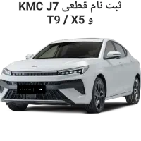 ثبت نام محصولات جذاب کرمان موتور KMC