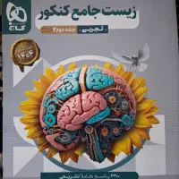 کتاب های کنکوری گاج|کتاب و مجله آموزشی|شیراز, پانصد دستگاه ارتش|دیوار