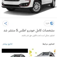 حواله اطلس Sفروش فوق العاده