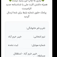 بلیط بازی خیبرـاستقلال