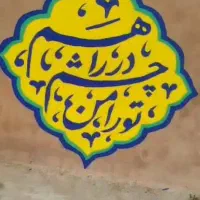 نقاشی ساختمانی و دیواری