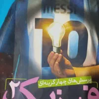 کتاب خیلی سبز فیزیک و ریاضی یازدهم