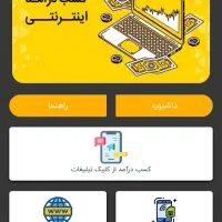 کسب درآمد بالا روزانه اینترنتی فقط با لایک تبلیغات