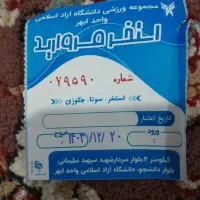بلیط استخر
