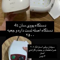 سوهان و یووی|آرایشی، بهداشتی، درمانی|رشت, دروازه لاکان|دیوار