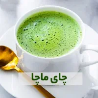 ماچا