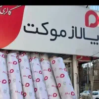 موکت کات بی ۳سانت