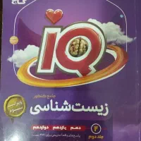 زیست کنکور