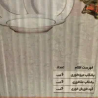 چینی زرین ۱۸ پارچه آکبند